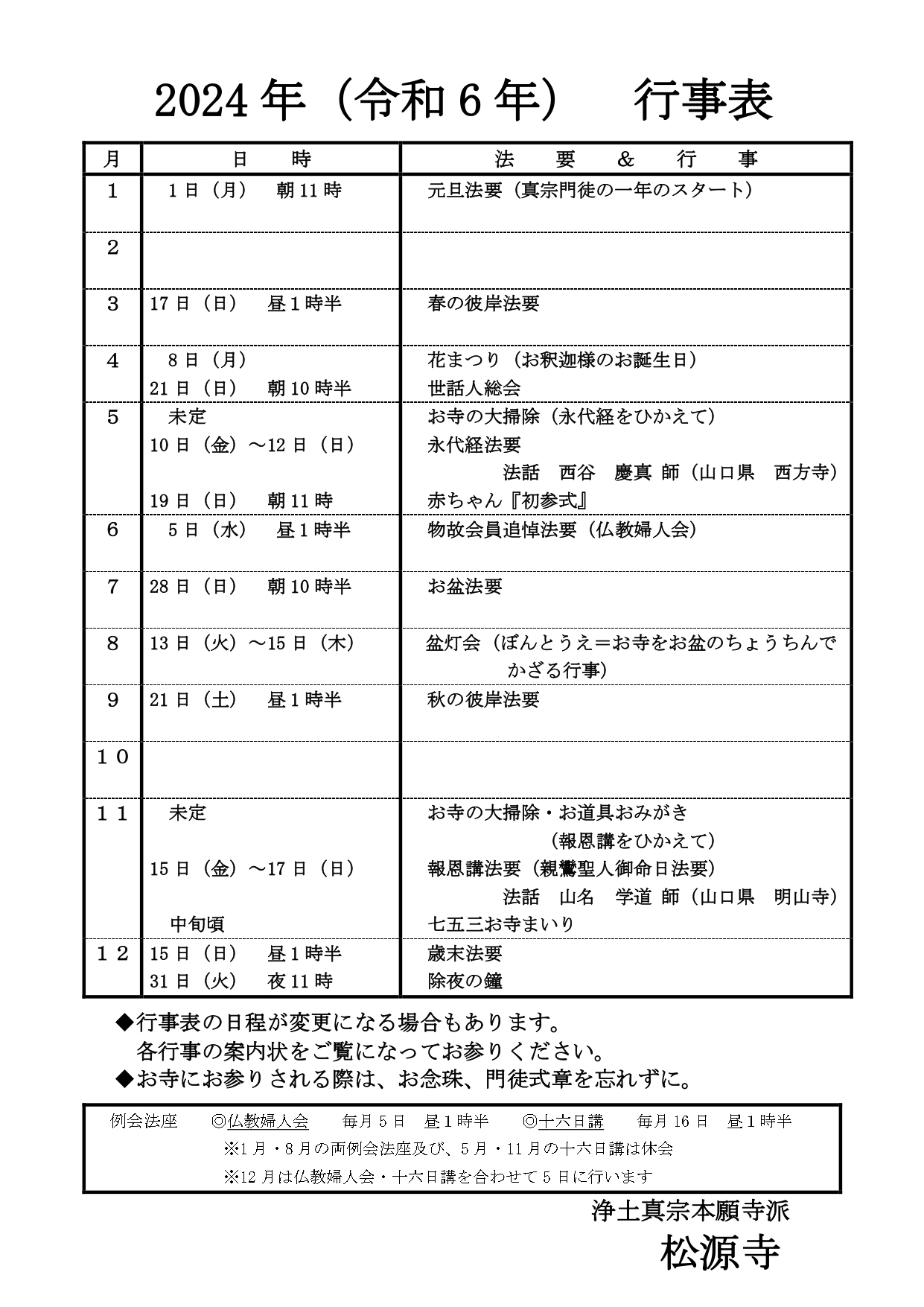 令和6年(2024)