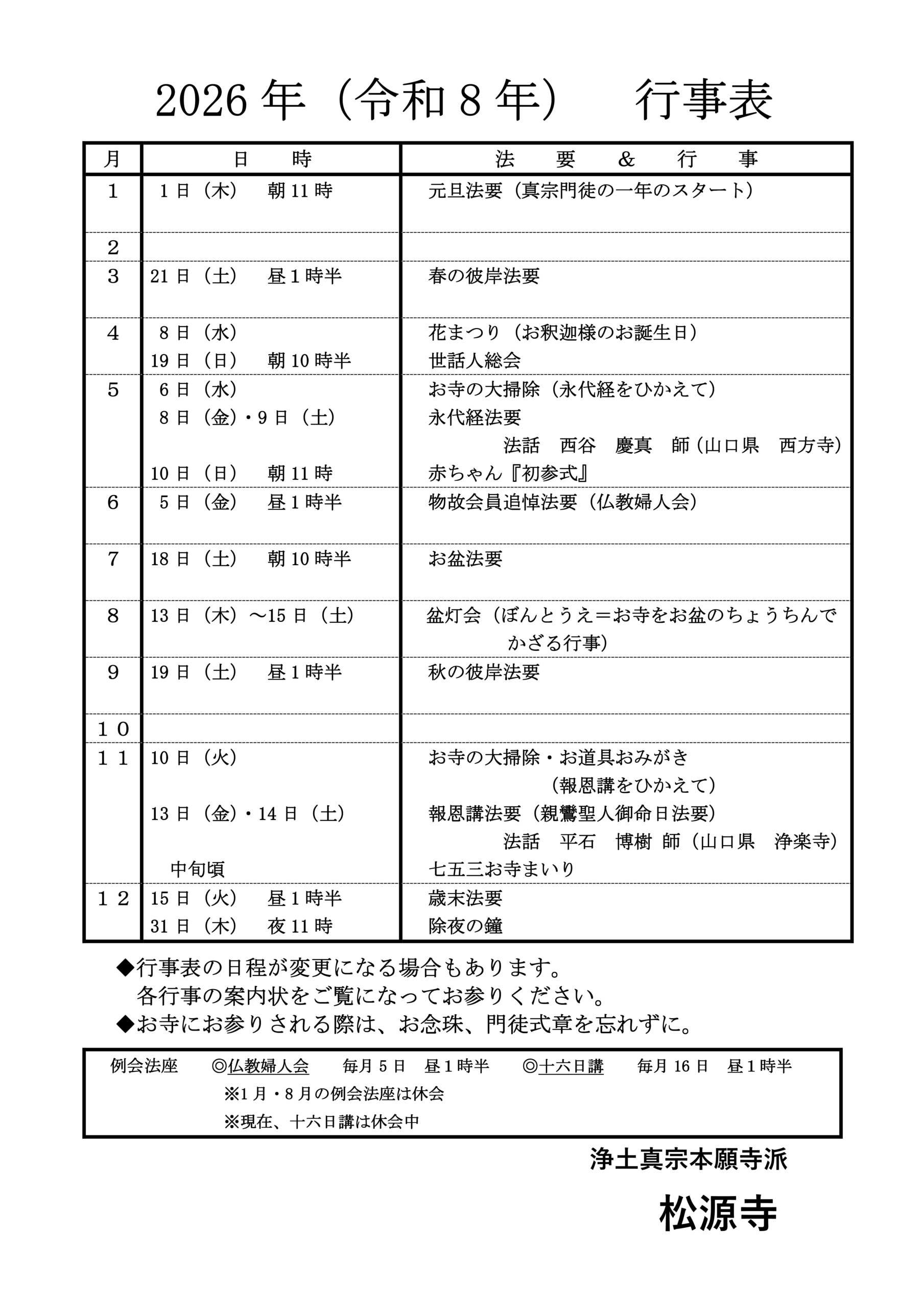 令和8年(2026)年間行事表 (1)