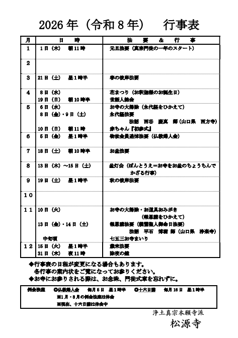 令和8年予定